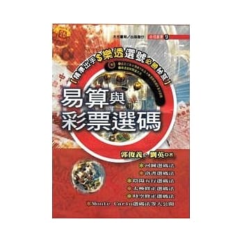 易算与彩票选码 pdf epub mobi 电子书 下载