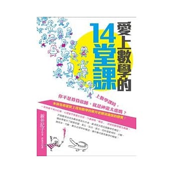 爱上数学的14堂课 pdf epub mobi 电子书 下载