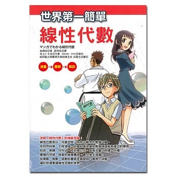 世界第一简单线性代数 pdf epub mobi 电子书 下载