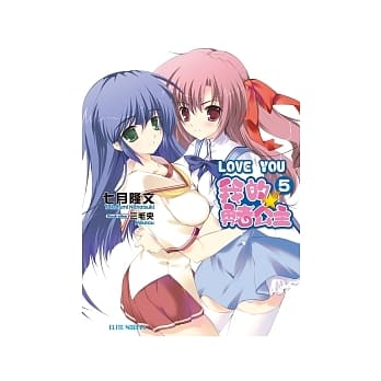 LOVE YOU 我的勇者公主 5 pdf epub mobi 电子书 下载