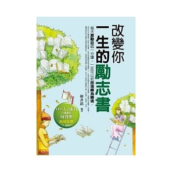 改变你一生的励志书 pdf epub mobi 电子书 下载