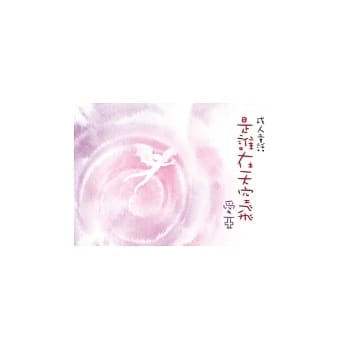 是谁在天空飞？ (第二部) 成人童话 pdf epub mobi 电子书 下载