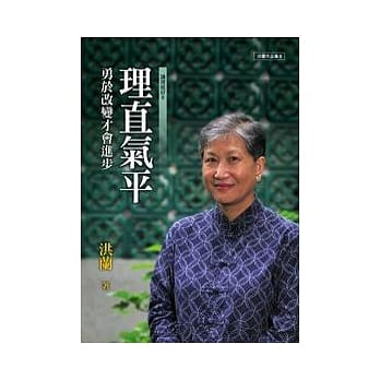 理直气平：勇于改变才会进步(讲理就好8) pdf epub mobi 电子书 下载