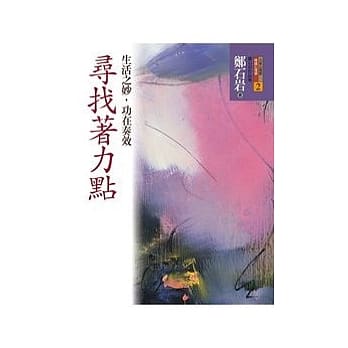 寻找着力点：生活之妙，功在奏效 pdf epub mobi 电子书 下载