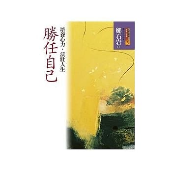 胜任自己：培养心力，沃壮人生 pdf epub mobi 电子书 下载