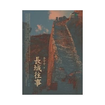 长城往事 pdf epub mobi 电子书 下载