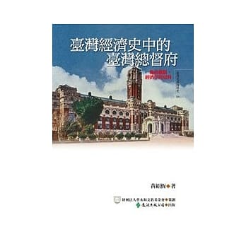 台湾经济史中的台湾总督府 pdf epub mobi 电子书 下载