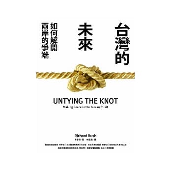 台湾的未来 pdf epub mobi 电子书 下载