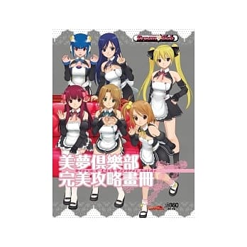 美梦俱乐部 完美攻略画册 pdf epub mobi 电子书 下载