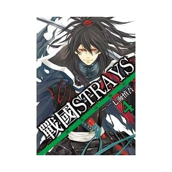战国STRAYS-时空迷游抄 4 pdf epub mobi 电子书 下载