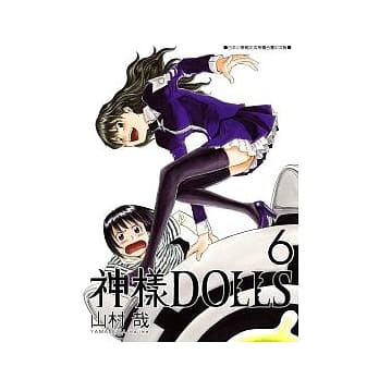 神样DOLLS 6 pdf epub mobi 电子书 下载
