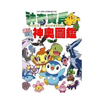 神奇宝贝钻石＆珍珠神奥图鑑 pdf epub mobi 电子书 下载