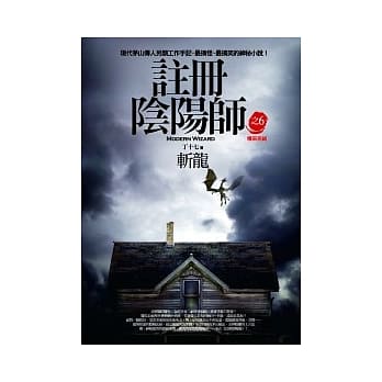 註册阴阳师 (6) 斩龙<完结篇> pdf epub mobi 电子书 下载