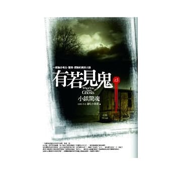 有若见鬼 (3) 小镇惊魂 pdf epub mobi 电子书 下载
