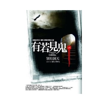 有若见鬼 (4) 别有洞天 pdf epub mobi 电子书 下载