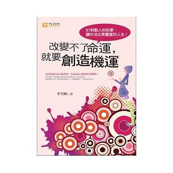 改变不了命运，就要创造机运 pdf epub mobi 电子书 下载