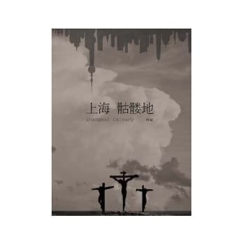 上海骷髅地 pdf epub mobi 电子书 下载