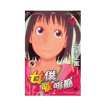 女仆咖啡厅 6 pdf epub mobi 电子书 下载