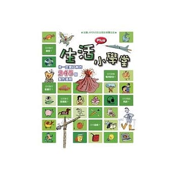 生活小学堂 pdf epub mobi 电子书 下载