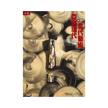 2010亚洲现代与当代艺术拍卖大典 pdf epub mobi 电子书 下载
