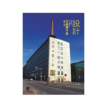 设计在赫尔辛基 pdf epub mobi 电子书 下载