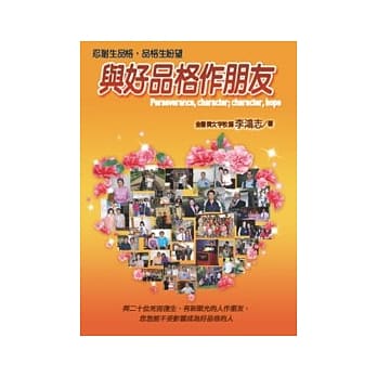 与好品格作朋友 pdf epub mobi 电子书 下载