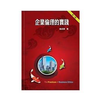 企业伦理的实践3/e pdf epub mobi 电子书 下载