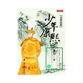 暮鼓晨钟：少年康熙（下） pdf epub mobi 电子书 下载