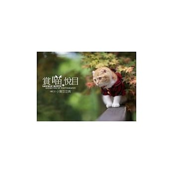 赏喵悦目 pdf epub mobi 电子书 下载