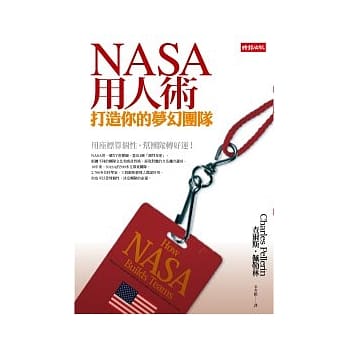 NASA用人术：打造你的梦幻团队 pdf epub mobi 电子书 下载