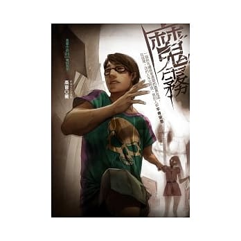 魔雾(特藏版) pdf epub mobi 电子书 下载