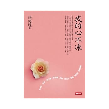 我的心不冻 pdf epub mobi 电子书 下载