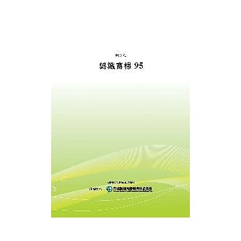 认识商标95(POD) pdf epub mobi 电子书 下载