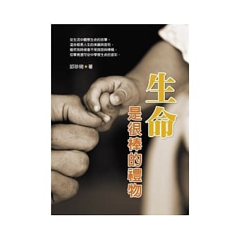 生命是很棒的礼物 pdf epub mobi 电子书 下载