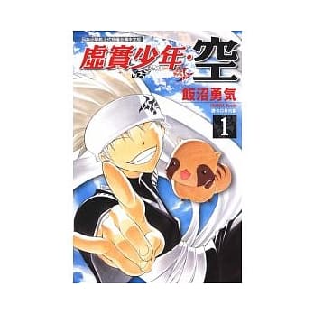 虚实少年．空 1 pdf epub mobi 电子书 下载