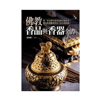 佛教香品与香器全书 pdf epub mobi 电子书 下载