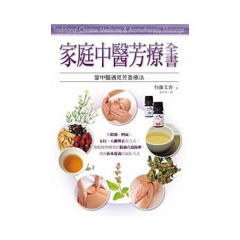 家庭中医芳疗全书 pdf epub mobi 电子书 下载