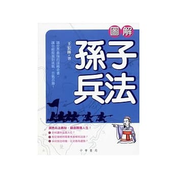 图解孙子兵法 pdf epub mobi 电子书 下载