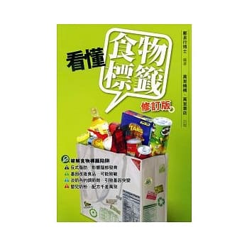 看懂食物标签 (增订版) pdf epub mobi 电子书 下载