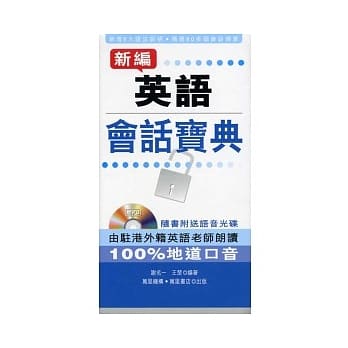新编英语会话宝典(附MP3) pdf epub mobi 电子书 下载