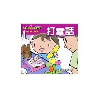 打电话 pdf epub mobi 电子书 下载
