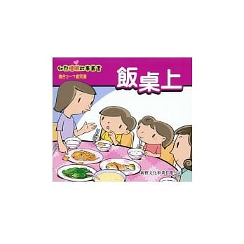 饭桌上 pdf epub mobi 电子书 下载