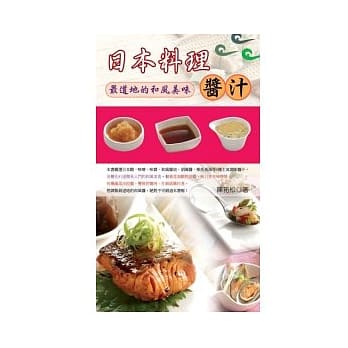 日本料理酱汁 pdf epub mobi 电子书 下载