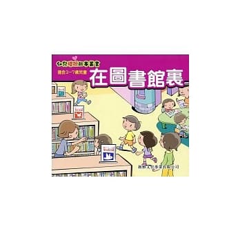 在图书馆里 pdf epub mobi 电子书 下载