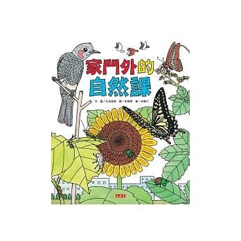 家门外的自然课 pdf epub mobi 电子书 下载