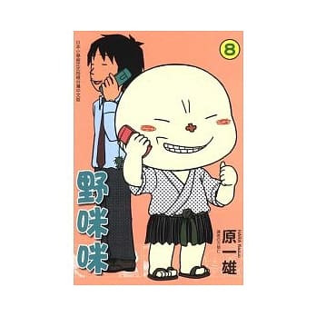 野咪咪 8完 pdf epub mobi 电子书 下载