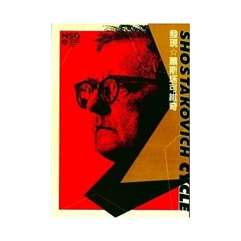 发现☆萧斯塔可维奇 pdf epub mobi 电子书 下载