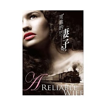 可靠的妻子 pdf epub mobi 电子书 下载