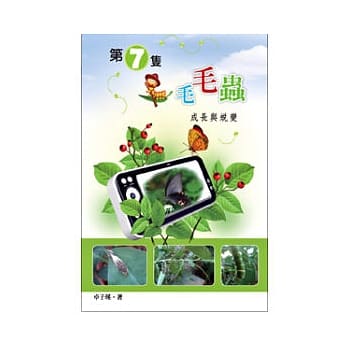 第七只毛毛虫：成长与蜕变 pdf epub mobi 电子书 下载