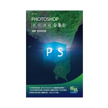 PHOTOSHOP 视讯课程合集(8)(附DVD-ROM ) pdf epub mobi 电子书 下载